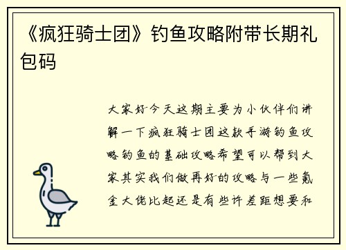 《疯狂骑士团》钓鱼攻略附带长期礼包码