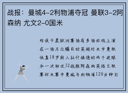 战报：曼城4-2利物浦夺冠 曼联3-2阿森纳 尤文2-0国米