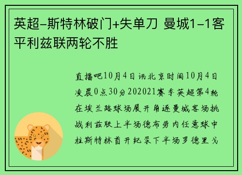 英超-斯特林破门+失单刀 曼城1-1客平利兹联两轮不胜