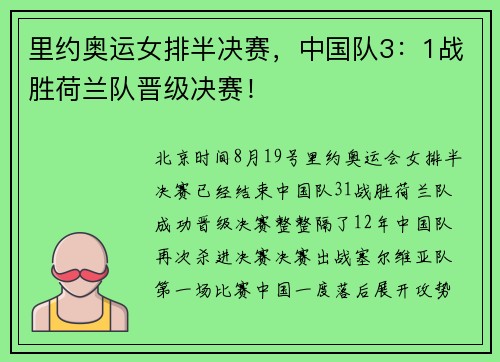 里约奥运女排半决赛，中国队3：1战胜荷兰队晋级决赛！