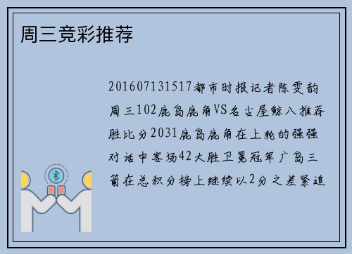 周三竞彩推荐