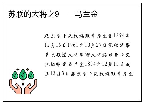 苏联的大将之9——马兰金