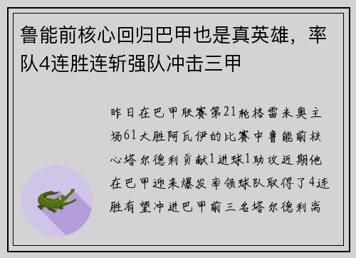 鲁能前核心回归巴甲也是真英雄，率队4连胜连斩强队冲击三甲