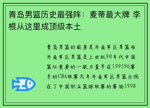 青岛男篮历史最强阵：麦蒂最大牌 李根从这里成顶级本土