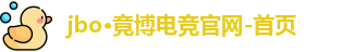 jbo竟博官网